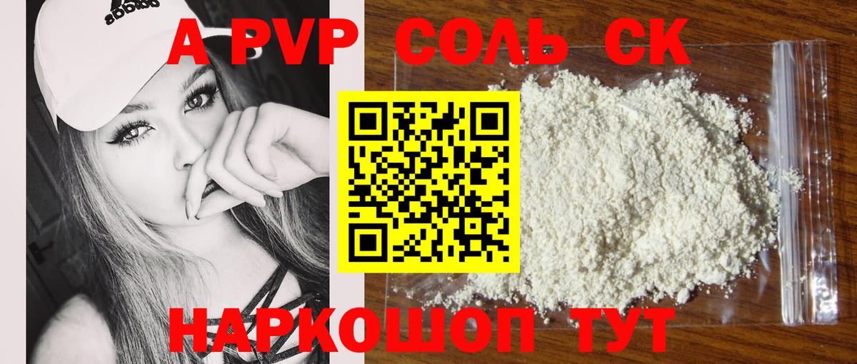 A-PVP кристаллы Новочебоксарск