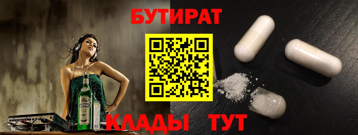 БУТИРАТ BDO  Вход с VPN  Бутират  Новочебоксарск 