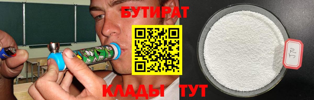 БУТИРАТ 1.4BDO Новочебоксарск