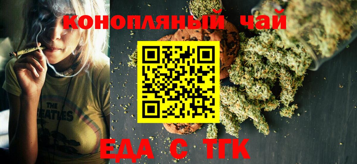 Еда ТГК марихуана  Вход с VPN  Новочебоксарск 