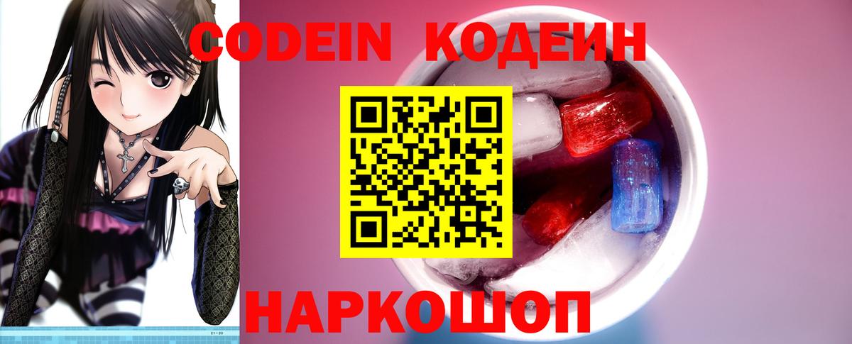 Codein Purple Drank Новочебоксарск